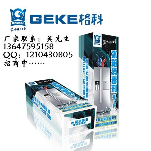 代理合作冰箱消毒剂产品
